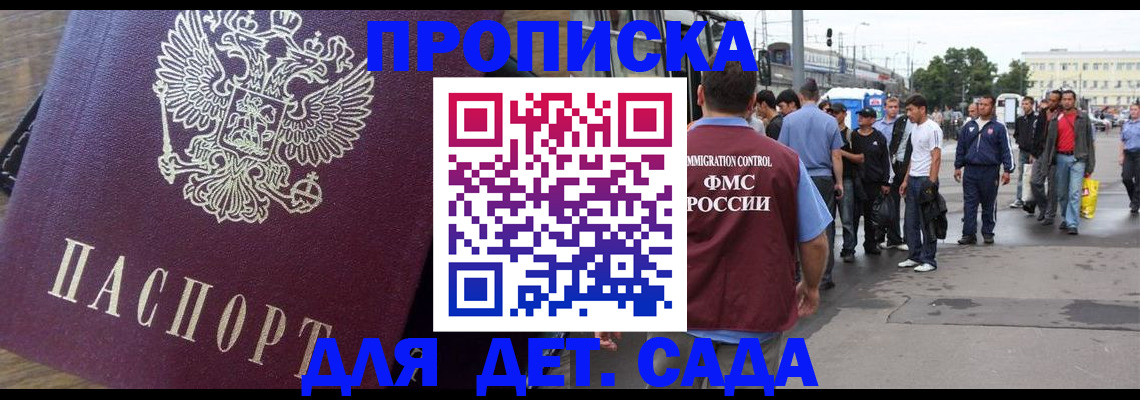 прописка ребенка в Вилюйске