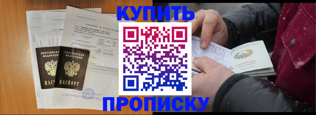 купить прописку в Вилюйске