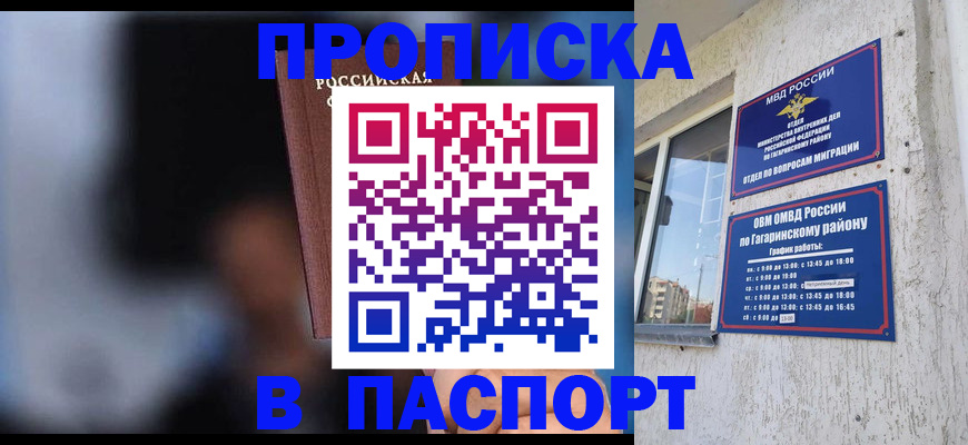 временная регистрация для всех в Вилюйске