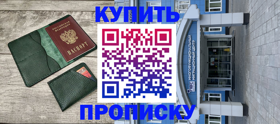 прописка штамп в Вилюйске